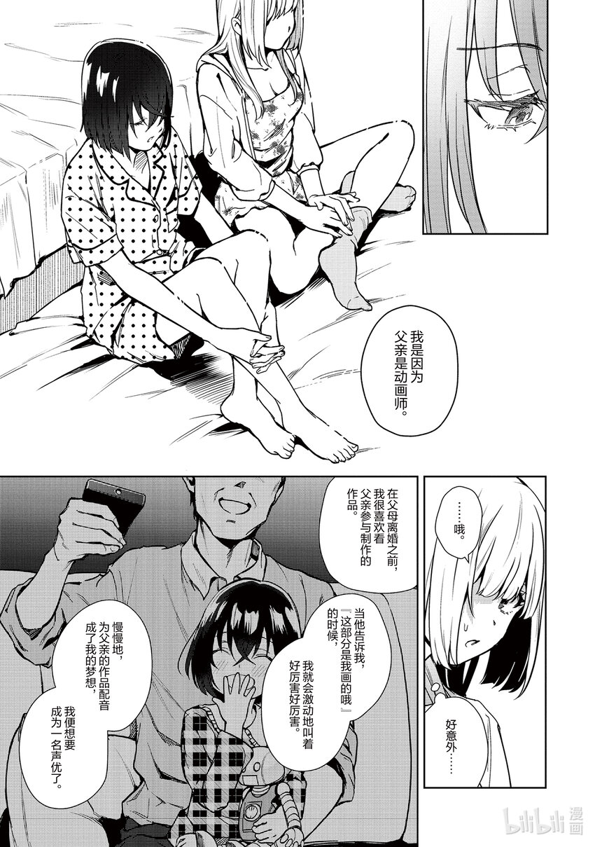 《声优广播的幕前幕后》9 9 第7页