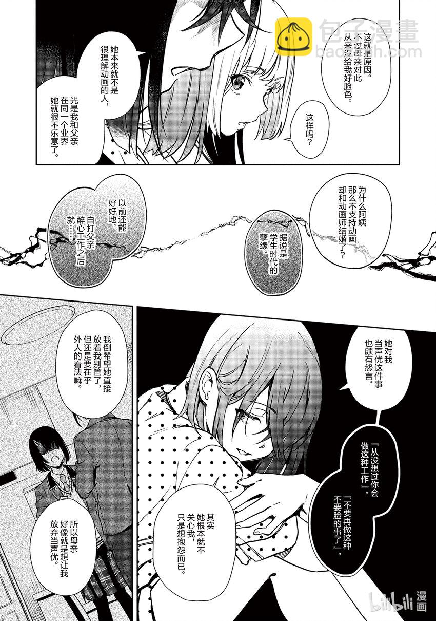 《声优广播的幕前幕后》9 9 第8页