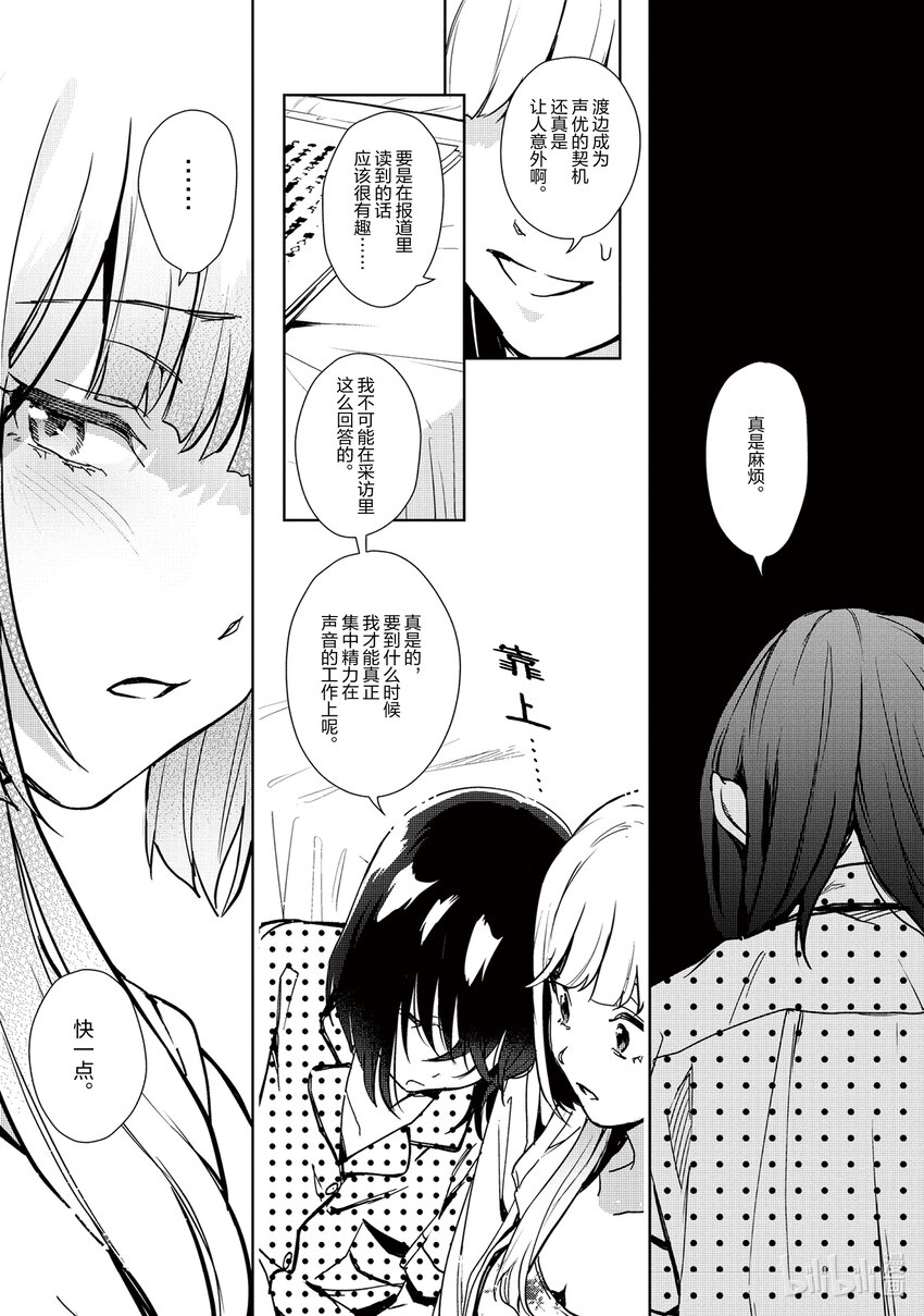 《声优广播的幕前幕后》9 9 第9页