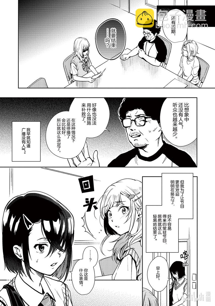 《声优广播的幕前幕后》10 10 第11页