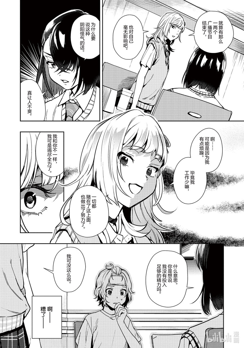 《声优广播的幕前幕后》10 10 第14页
