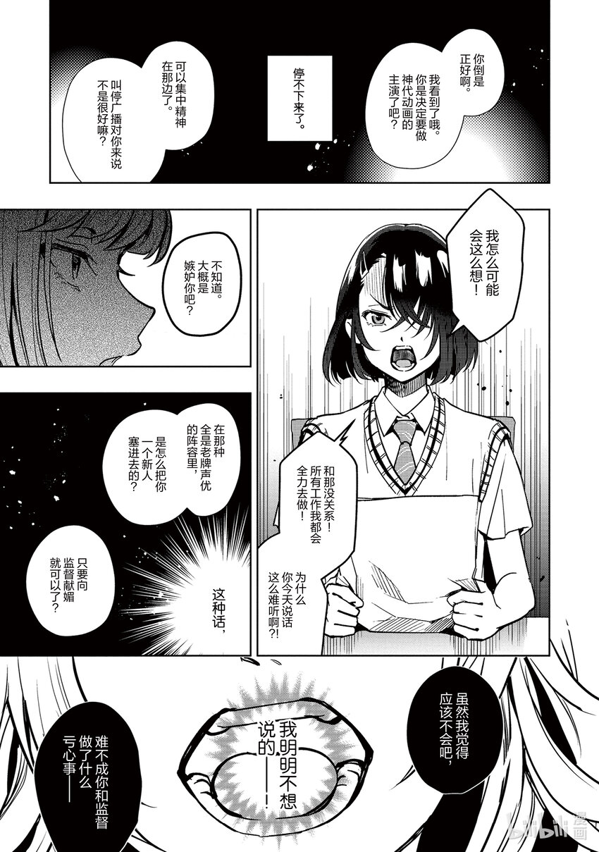 《声优广播的幕前幕后》10 10 第15页