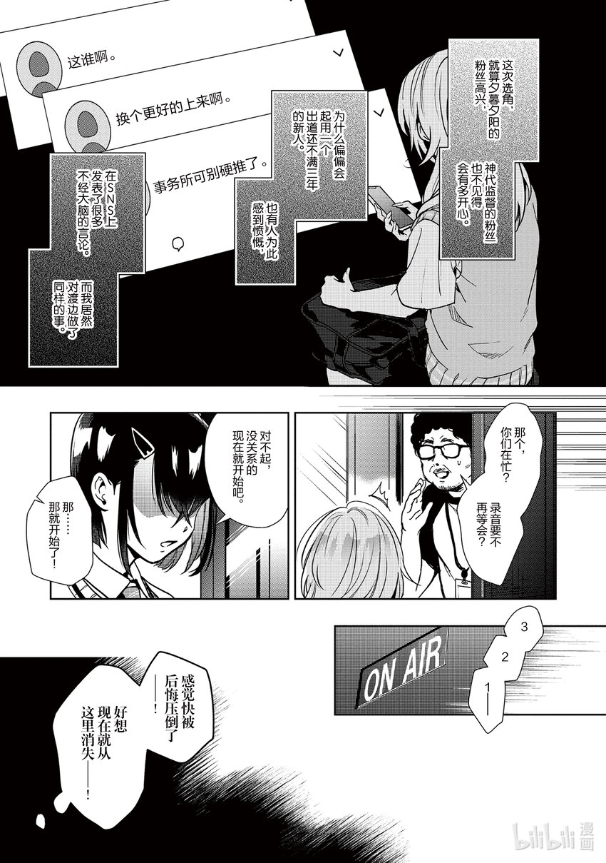 《声优广播的幕前幕后》10 10 第17页