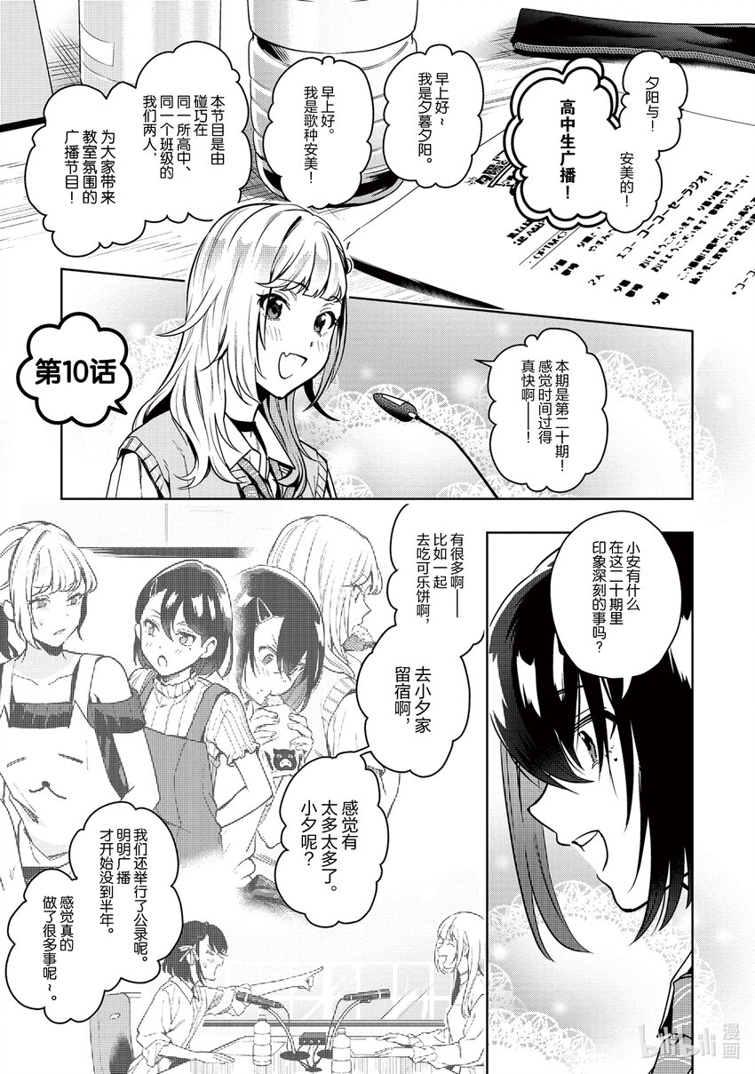 《声优广播的幕前幕后》10 10 第1页