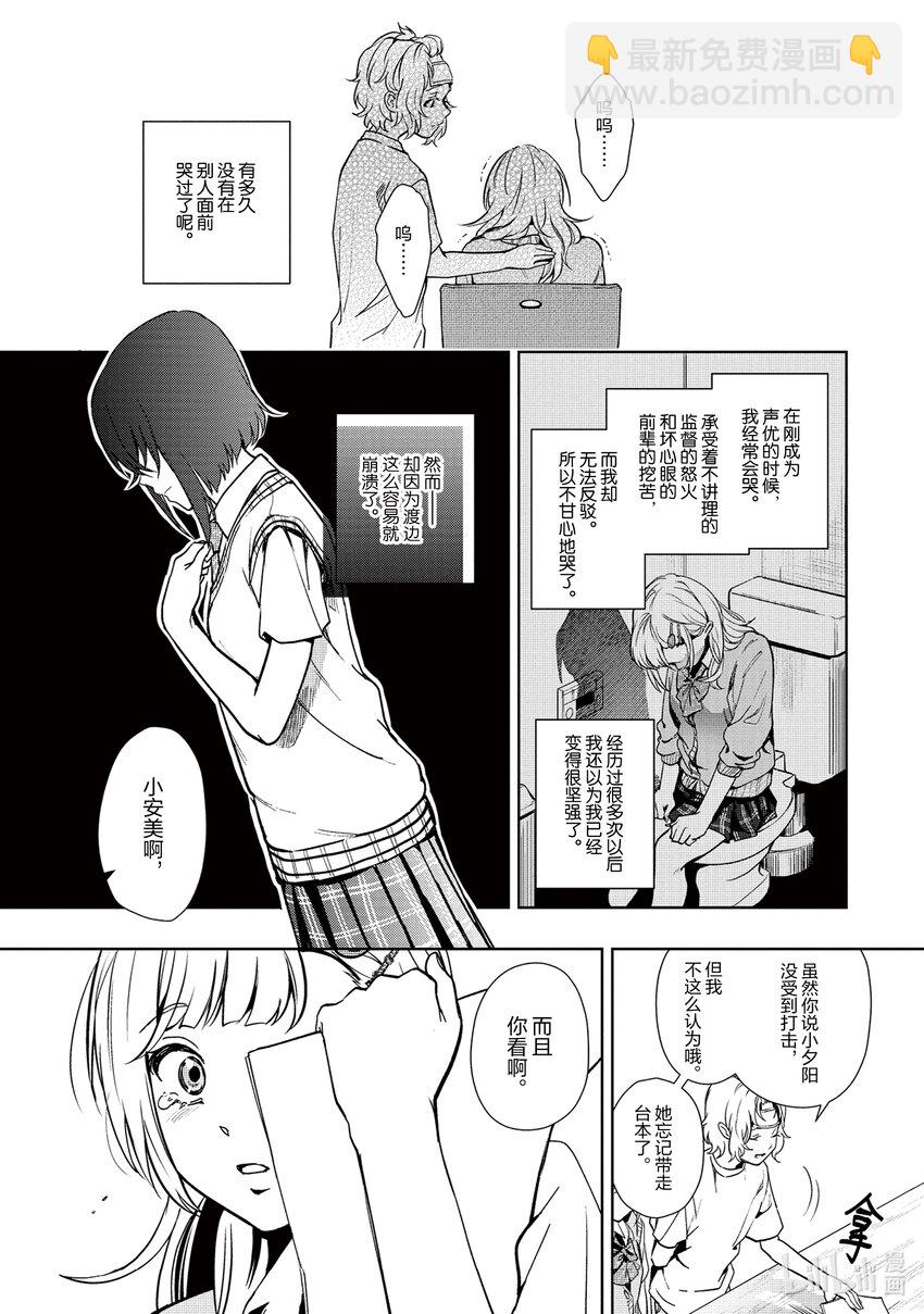《声优广播的幕前幕后》10 10 第20页