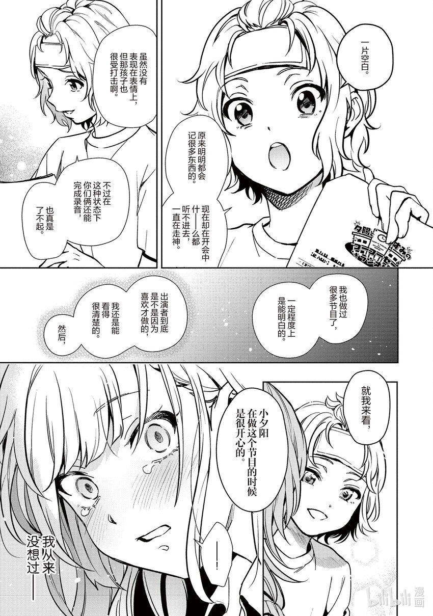 《声优广播的幕前幕后》10 10 第21页