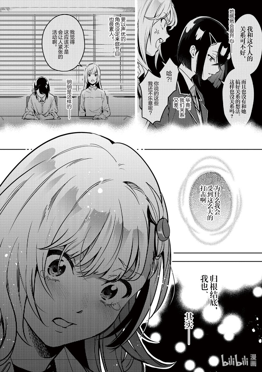 《声优广播的幕前幕后》10 10 第22页