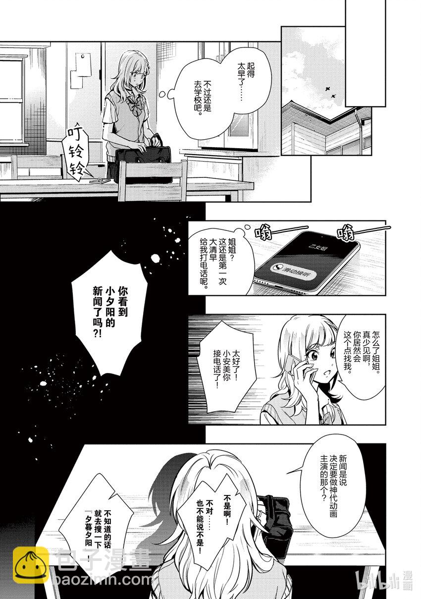 《声优广播的幕前幕后》10 10 第24页