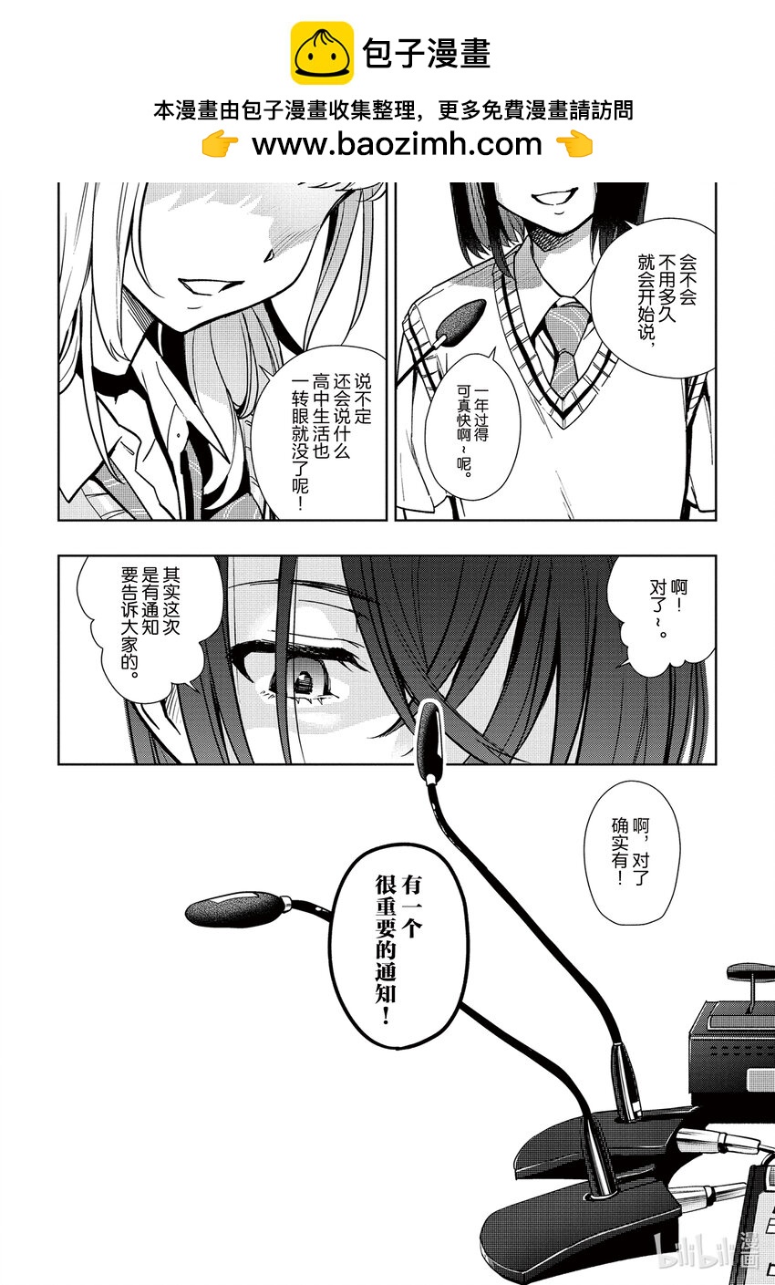 《声优广播的幕前幕后》10 10 第2页