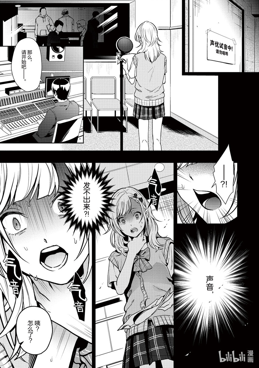 《声优广播的幕前幕后》10 10 第3页