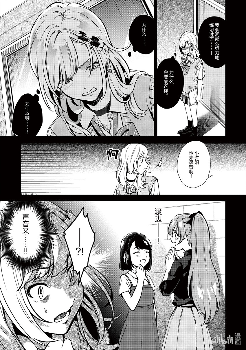 《声优广播的幕前幕后》10 10 第5页