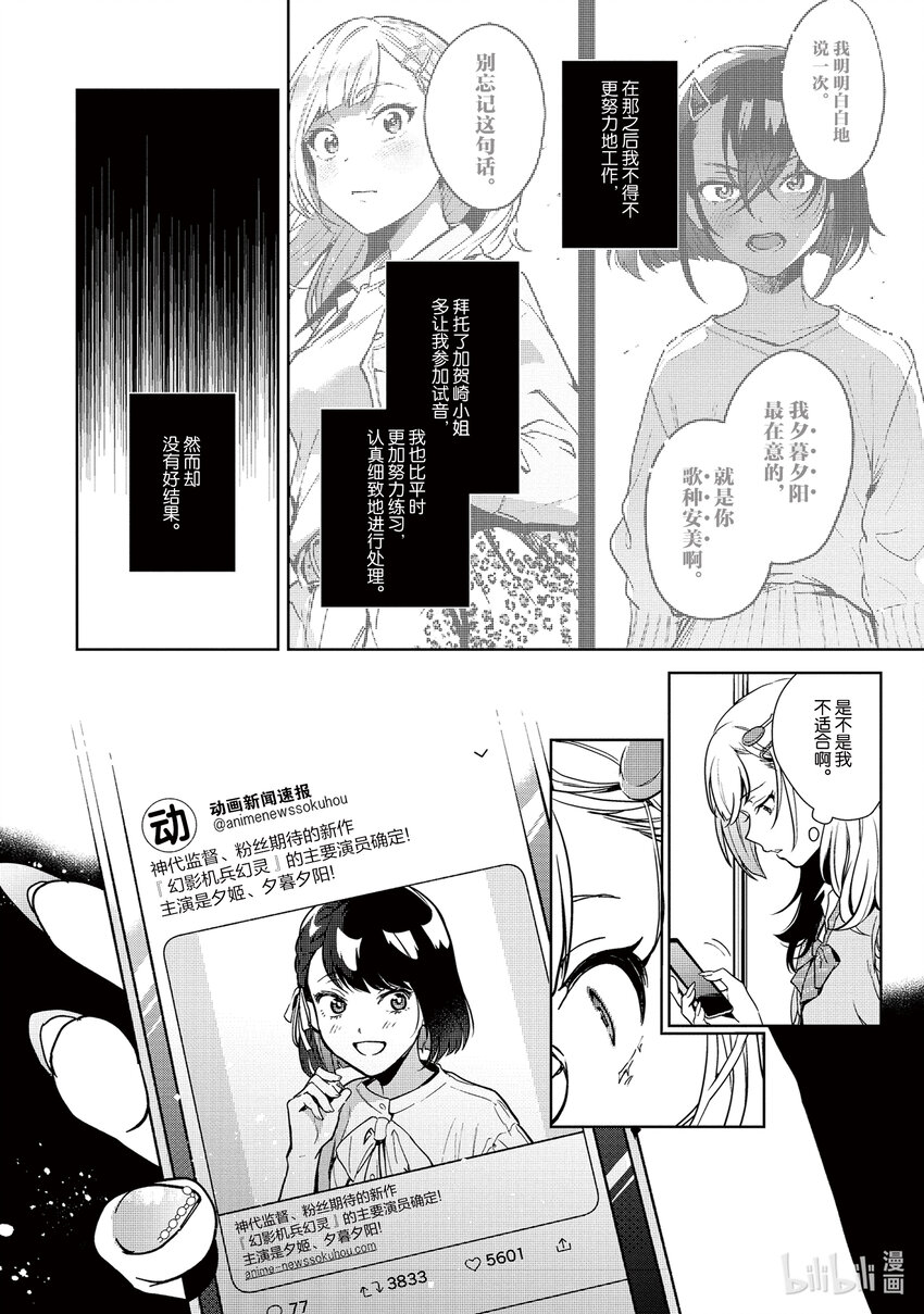 《声优广播的幕前幕后》10 10 第8页