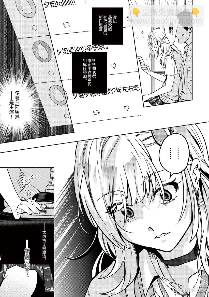 《声优广播的幕前幕后》10 10 第9页