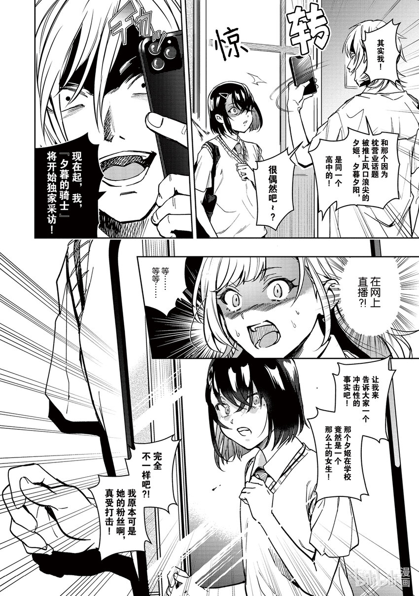 《声优广播的幕前幕后》11 11 第10页