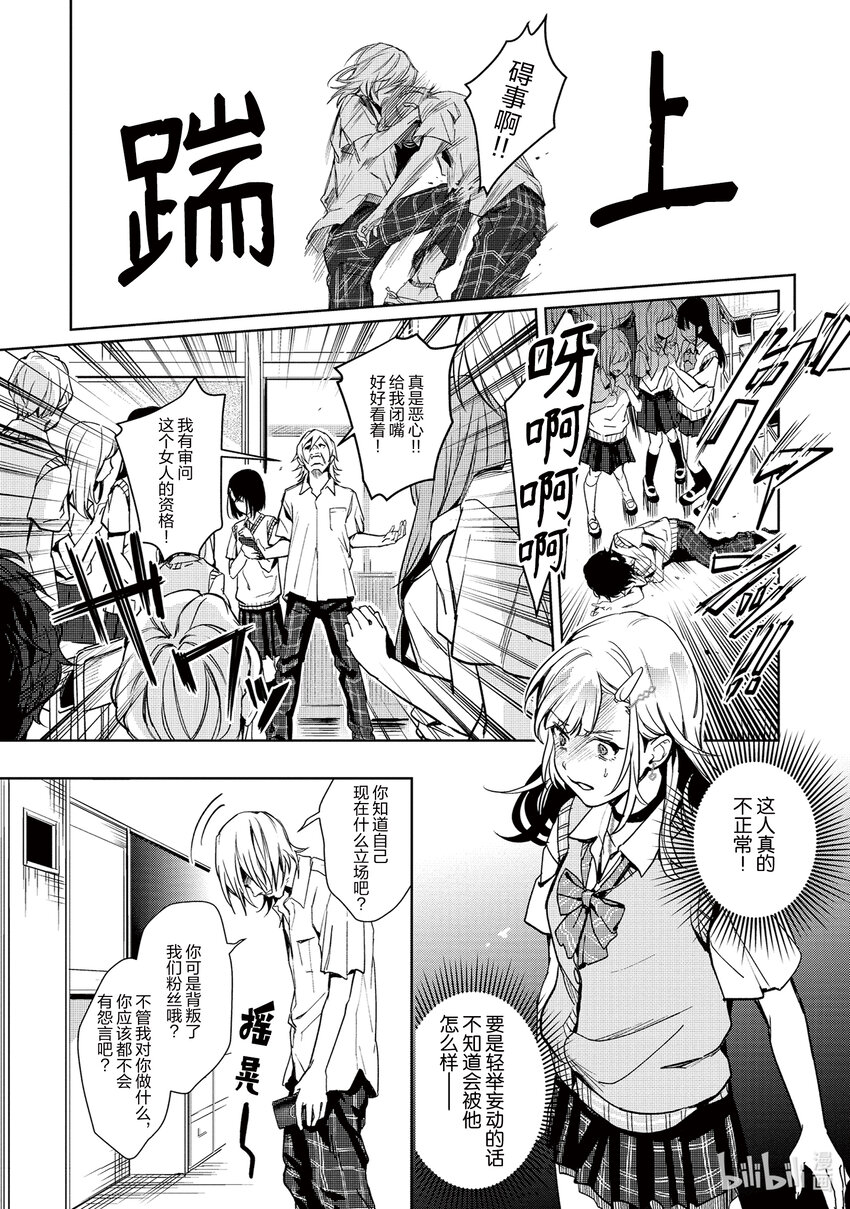 《声优广播的幕前幕后》11 11 第12页
