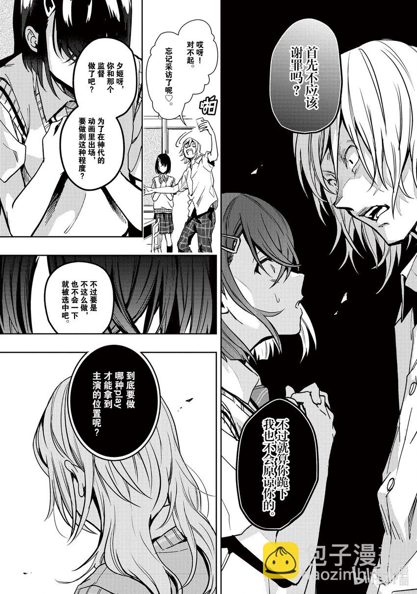 《声优广播的幕前幕后》11 11 第13页