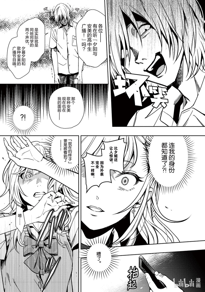 《声优广播的幕前幕后》11 11 第15页