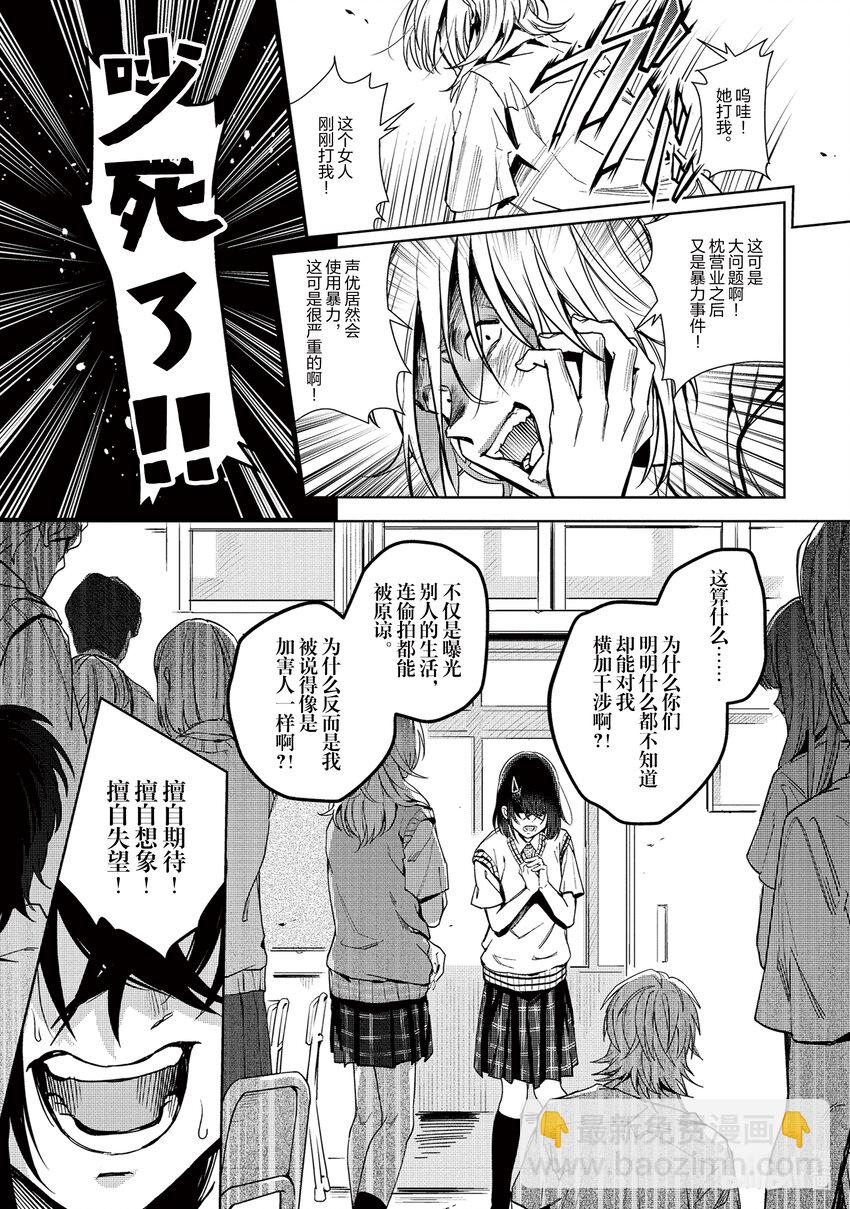 《声优广播的幕前幕后》11 11 第18页
