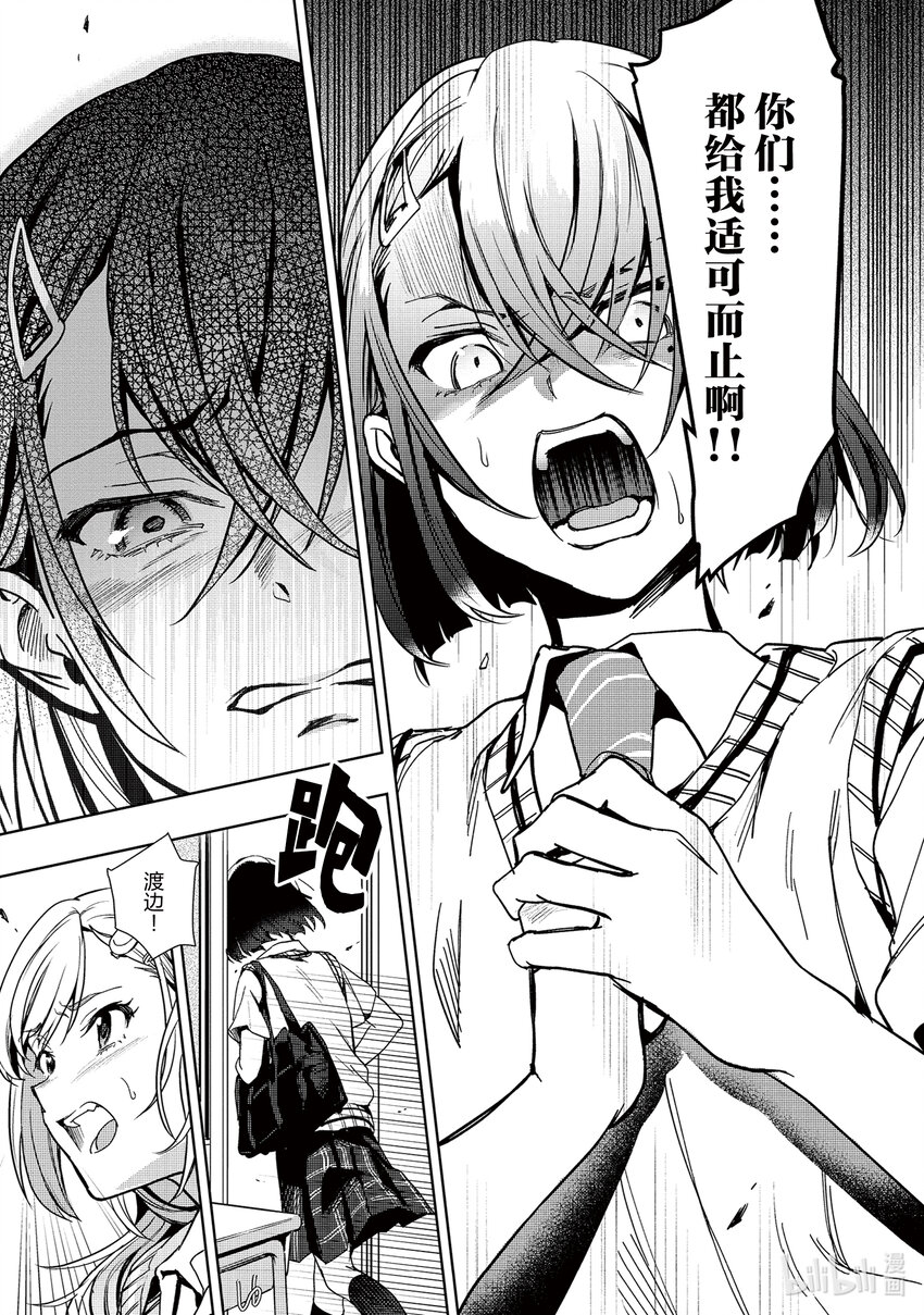 《声优广播的幕前幕后》11 11 第19页