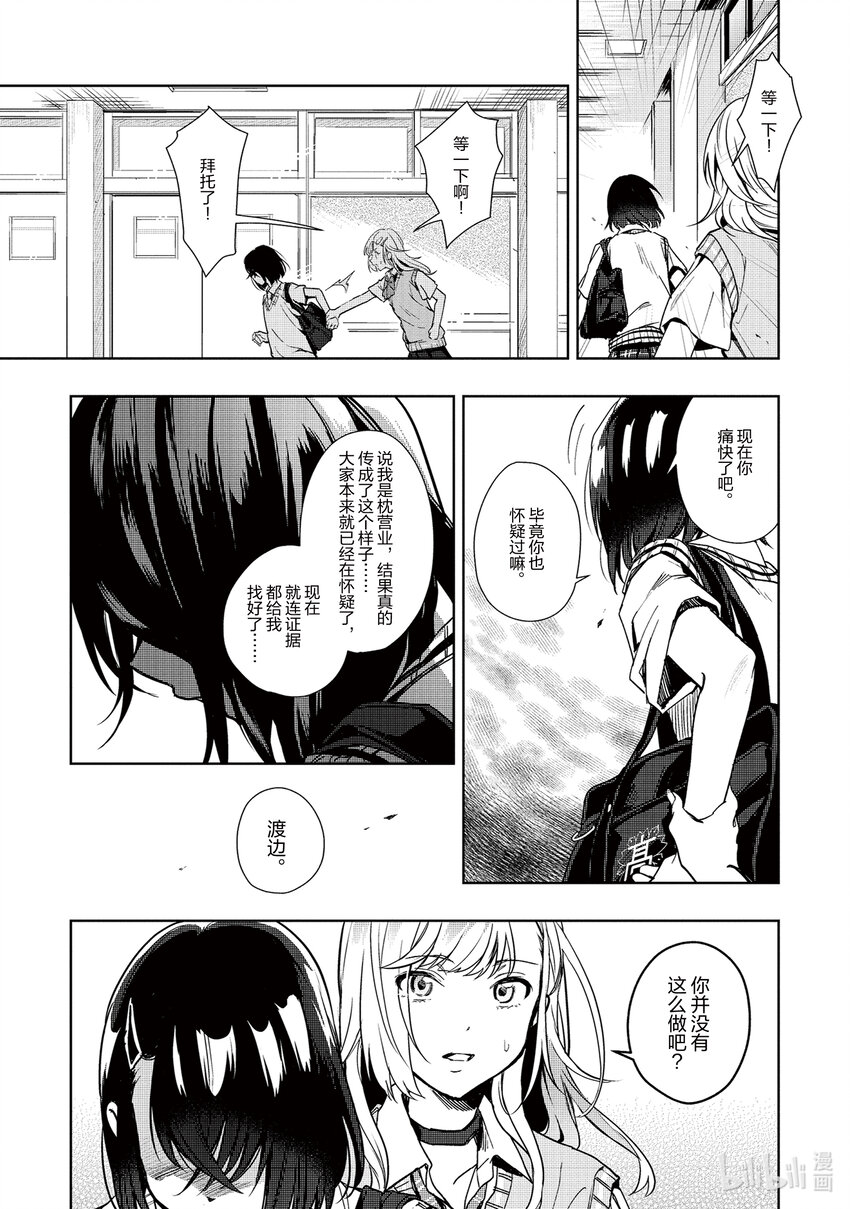 《声优广播的幕前幕后》11 11 第20页
