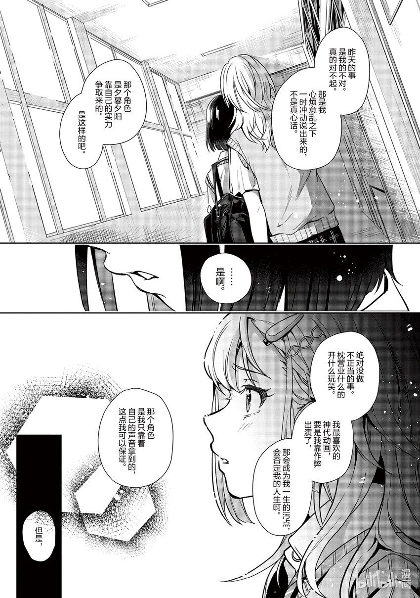 《声优广播的幕前幕后》11 11 第21页
