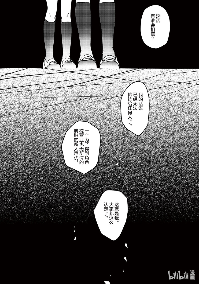 《声优广播的幕前幕后》11 11 第22页
