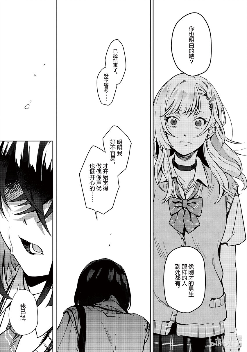 《声优广播的幕前幕后》11 11 第23页