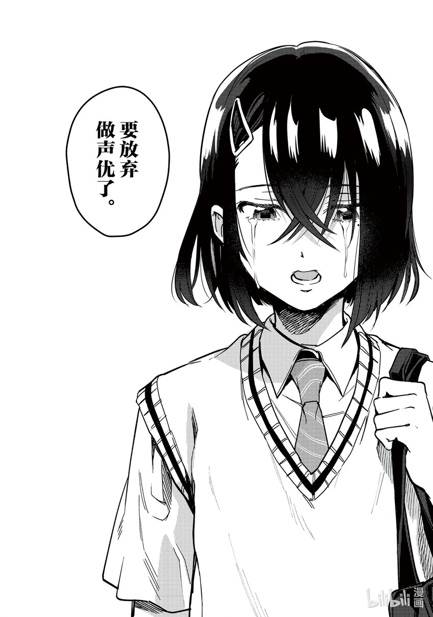 《声优广播的幕前幕后》11 11 第24页