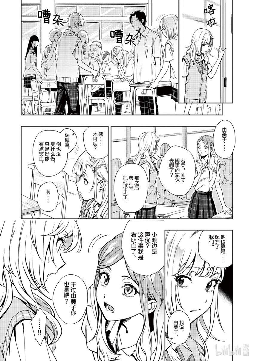 《声优广播的幕前幕后》11 11 第26页
