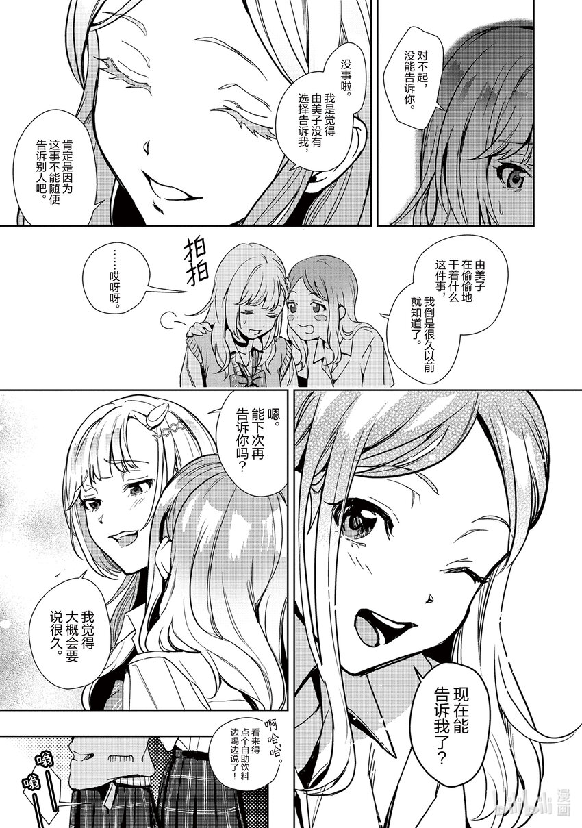 《声优广播的幕前幕后》11 11 第27页