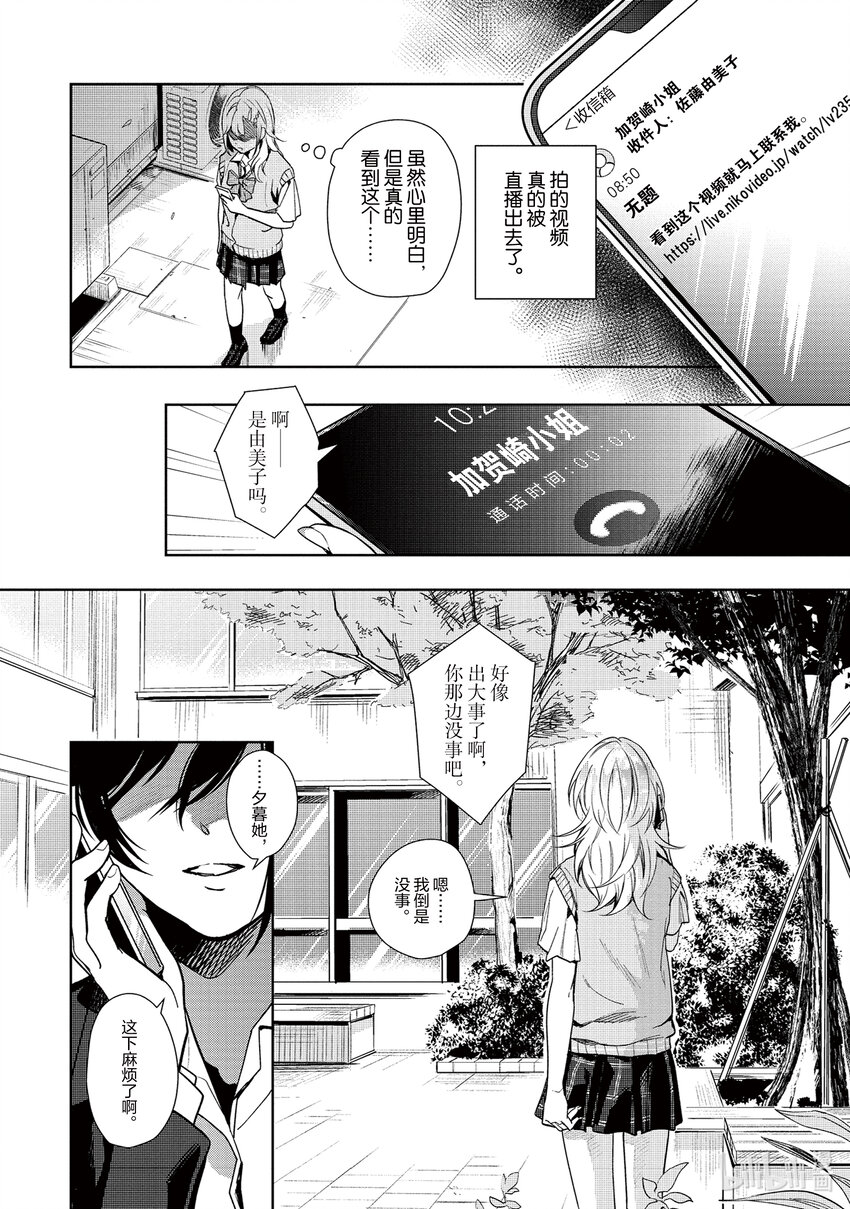 《声优广播的幕前幕后》11 11 第28页