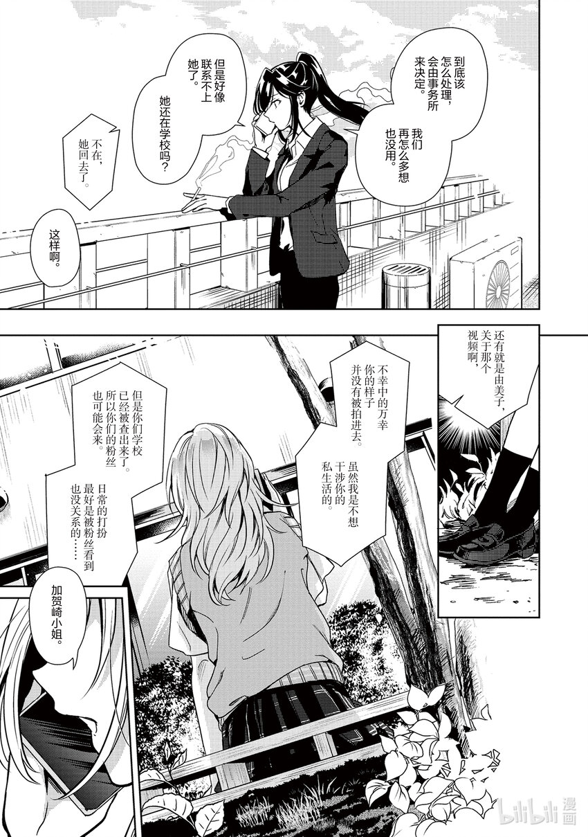 《声优广播的幕前幕后》11 11 第29页