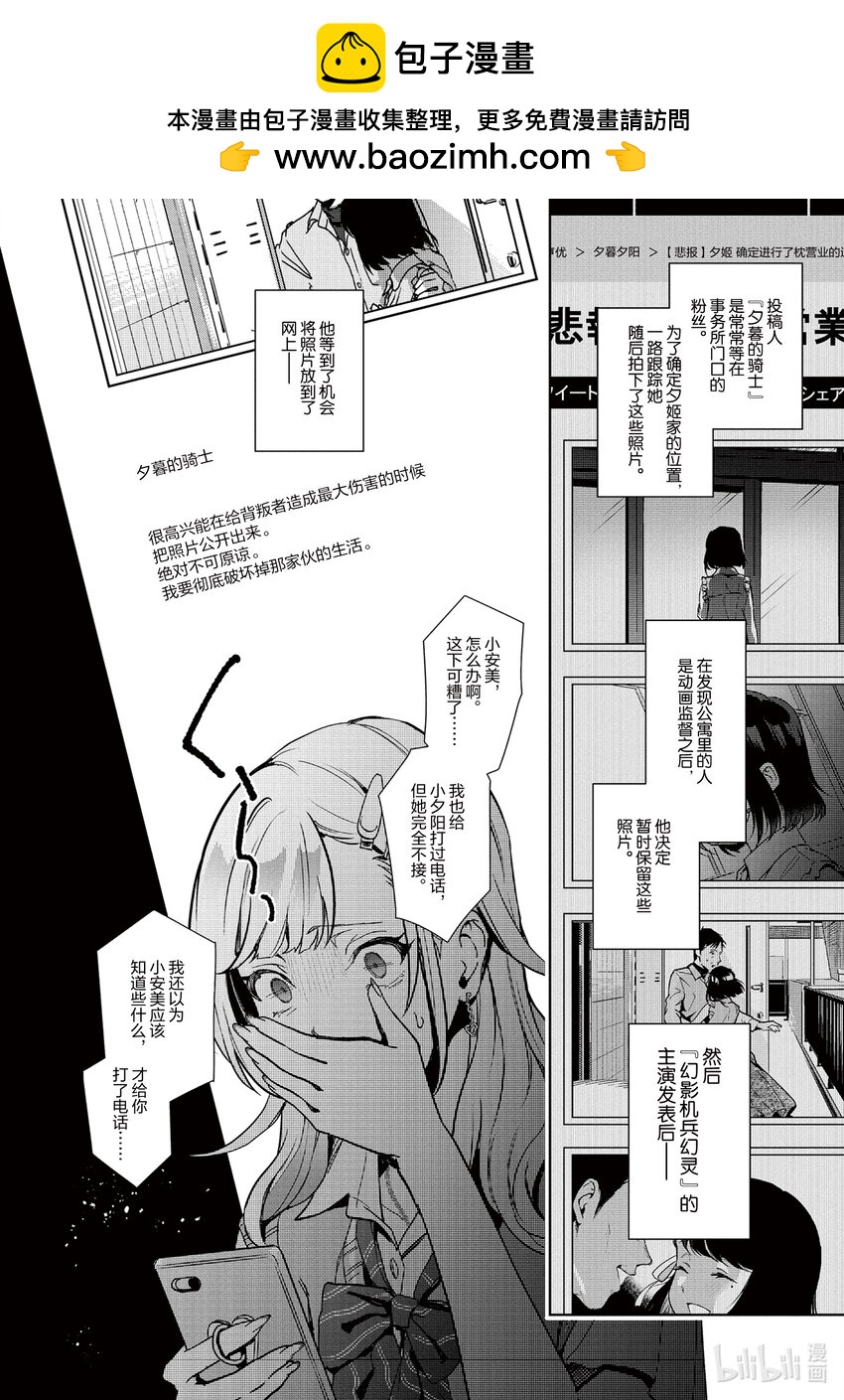 《声优广播的幕前幕后》11 11 第2页