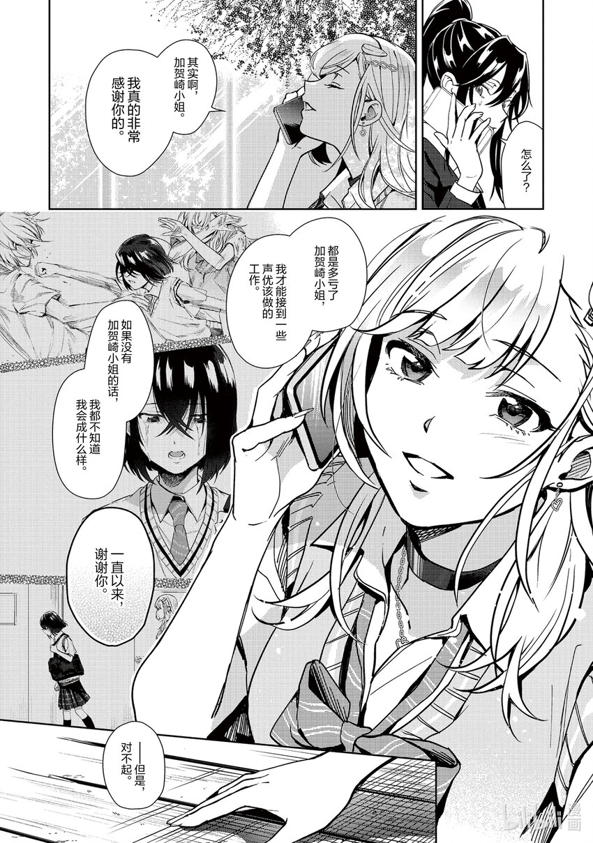 《声优广播的幕前幕后》11 11 第30页