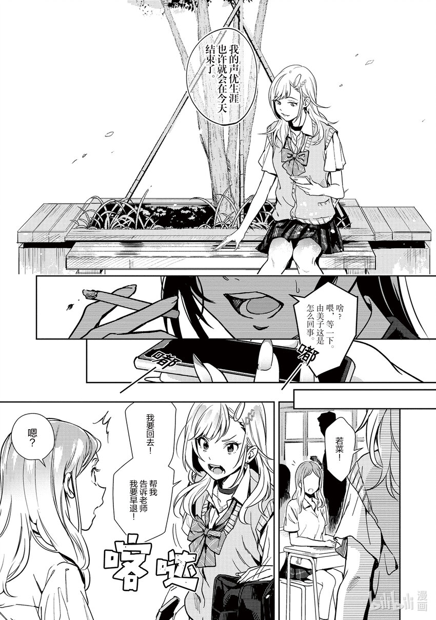 《声优广播的幕前幕后》11 11 第31页