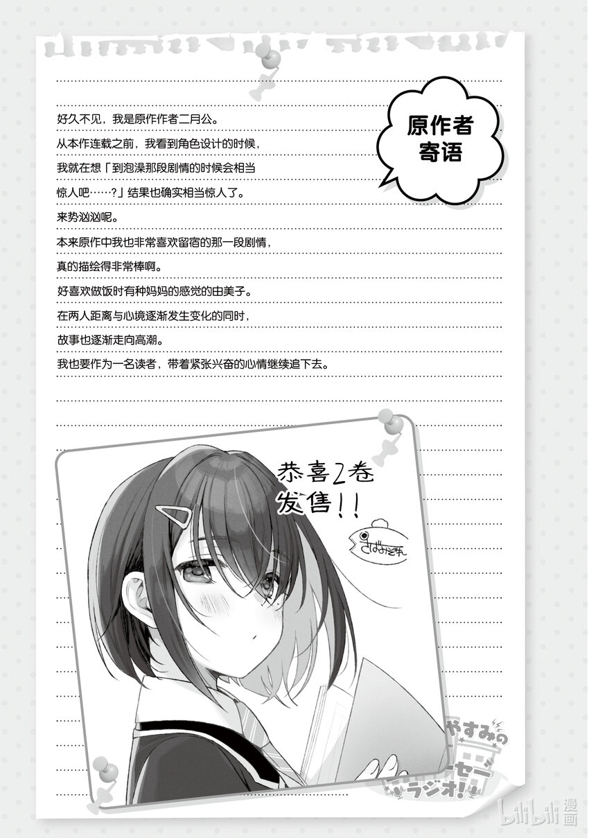 《声优广播的幕前幕后》11 11 第37页