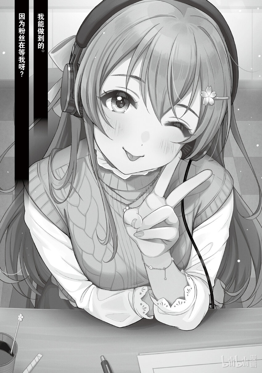 《声优广播的幕前幕后》11 11 第39页