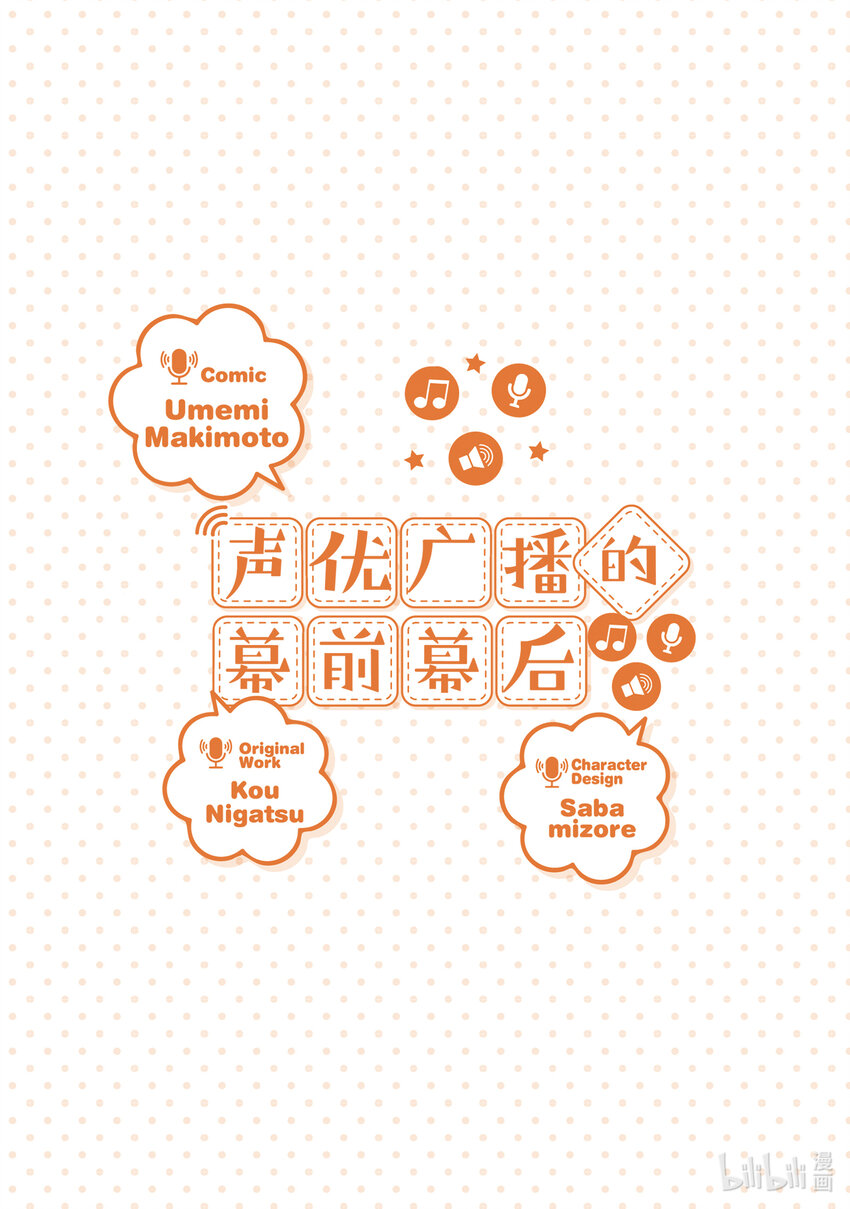《声优广播的幕前幕后》11 11 第40页
