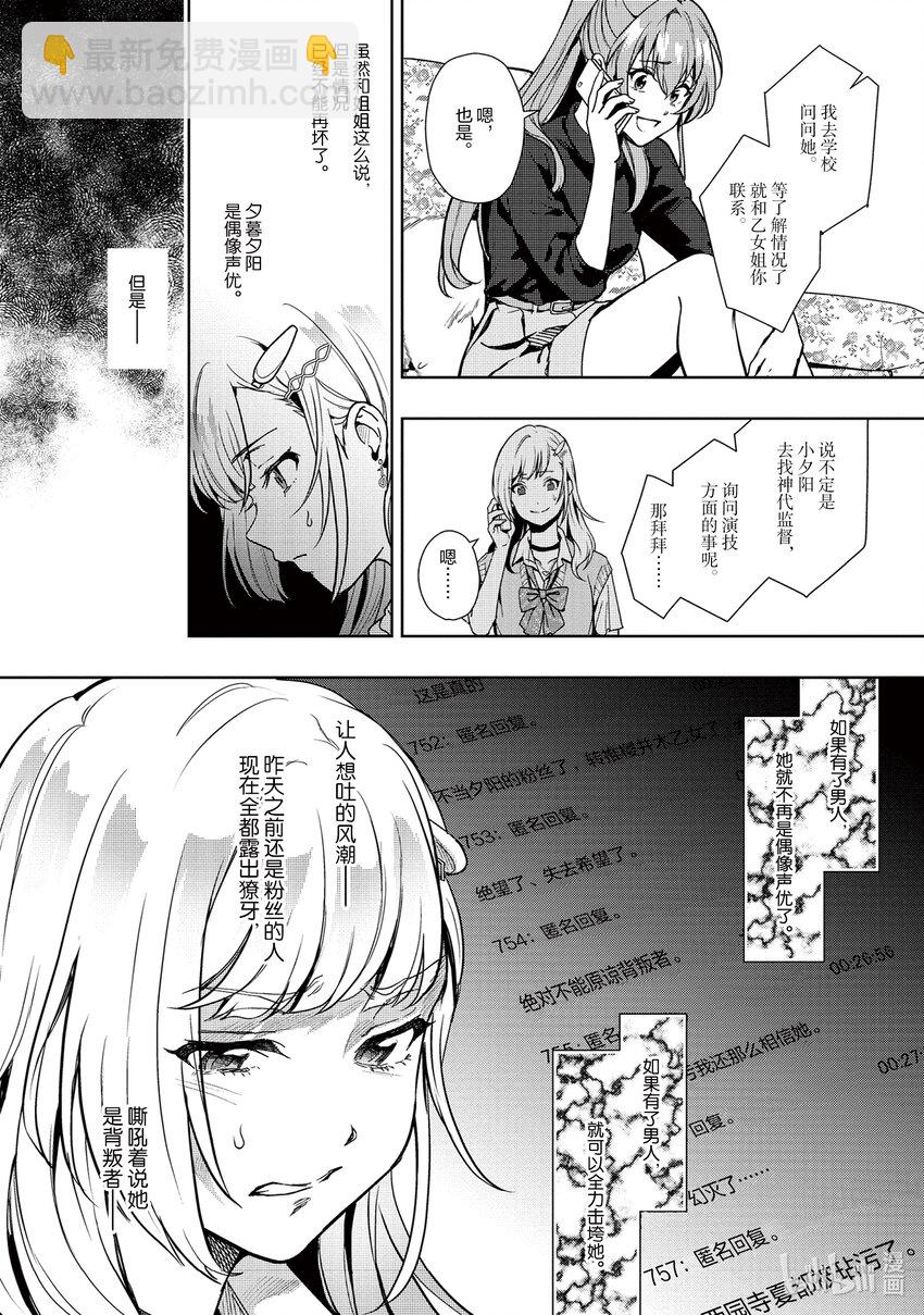 《声优广播的幕前幕后》11 11 第4页
