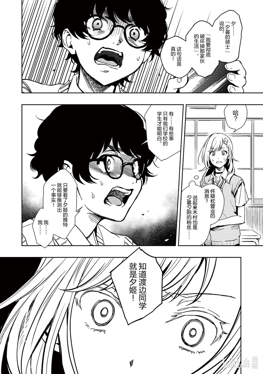 《声优广播的幕前幕后》11 11 第6页