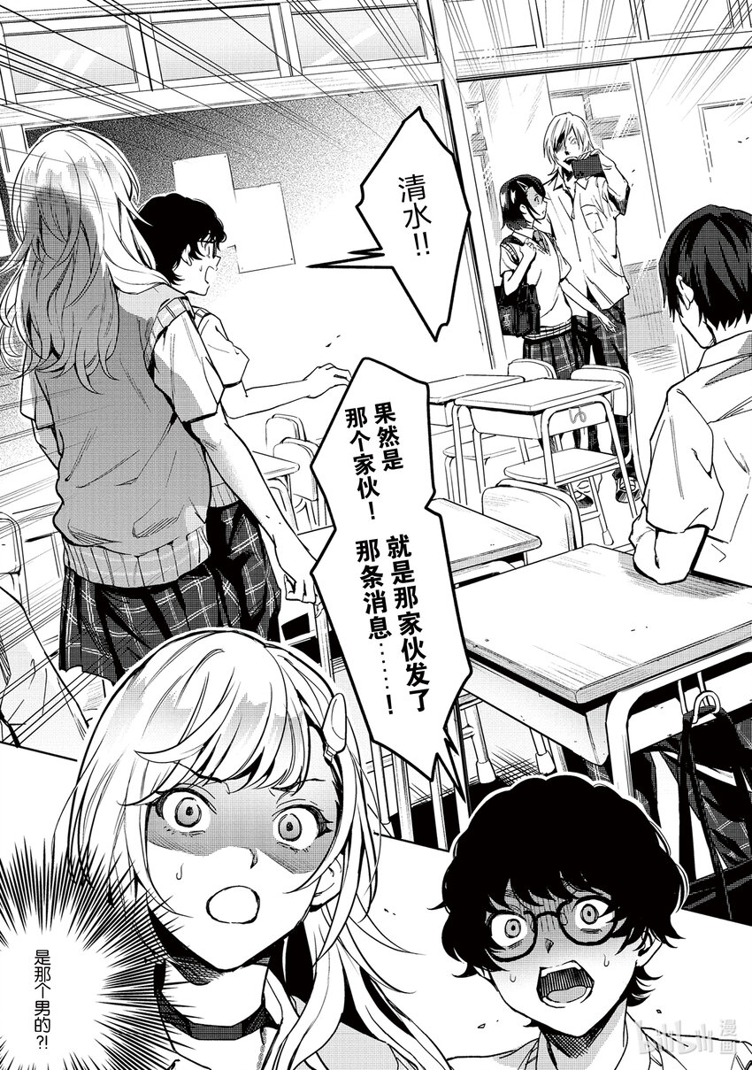 《声优广播的幕前幕后》11 11 第9页