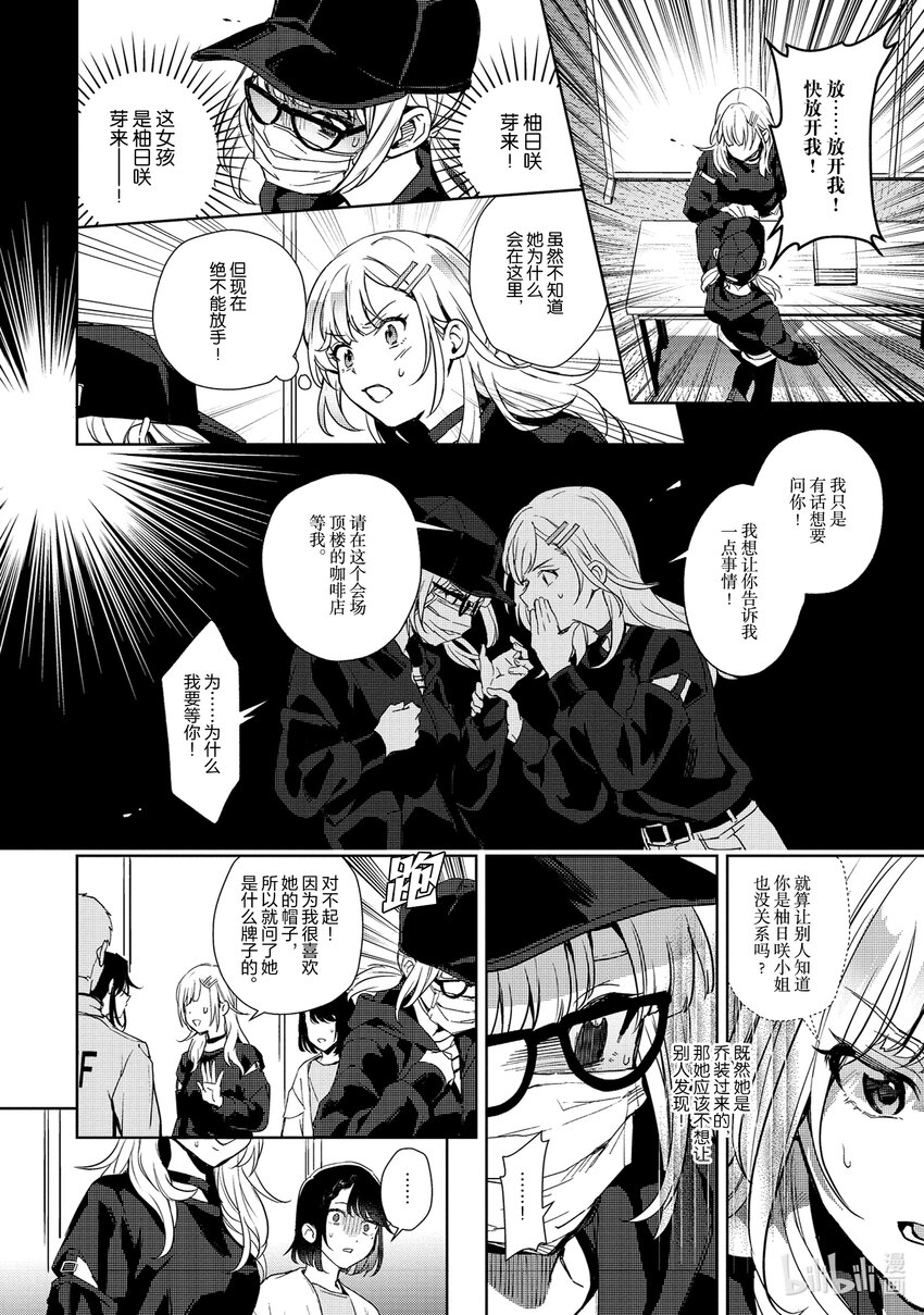 《声优广播的幕前幕后》16 16 第12页