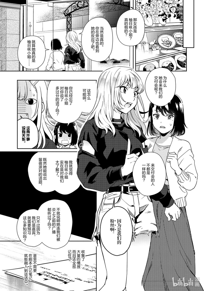 《声优广播的幕前幕后》16 16 第13页