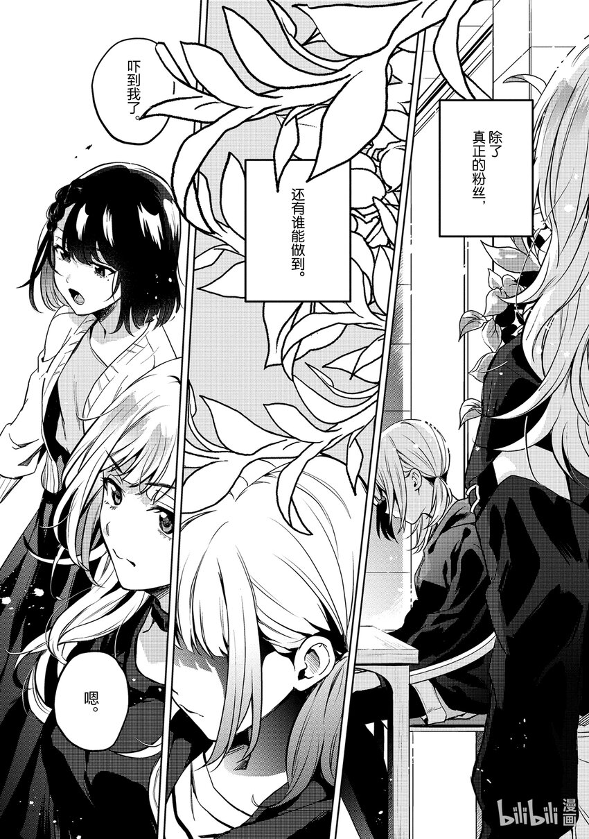 《声优广播的幕前幕后》16 16 第14页