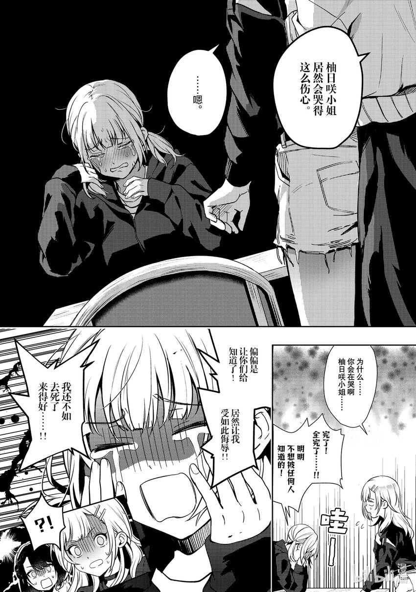 《声优广播的幕前幕后》16 16 第15页