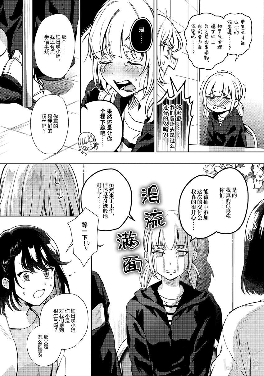 《声优广播的幕前幕后》16 16 第16页