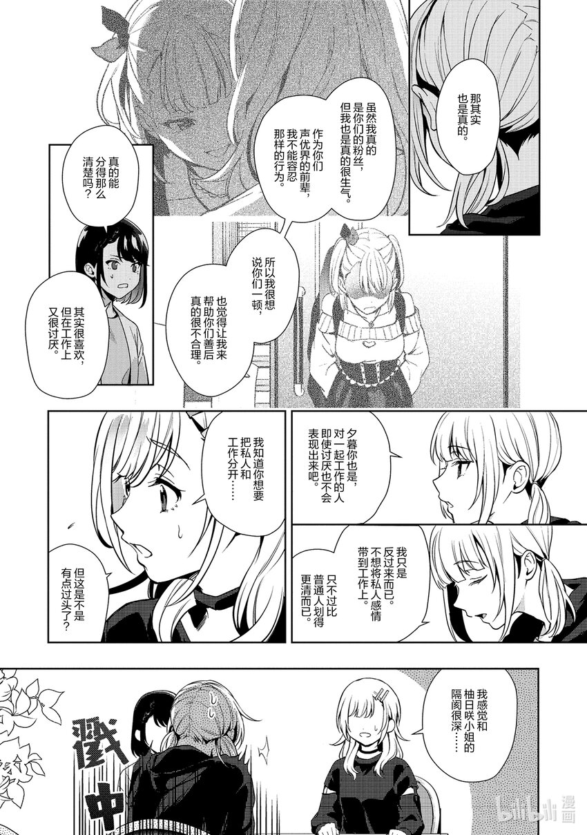 《声优广播的幕前幕后》16 16 第17页