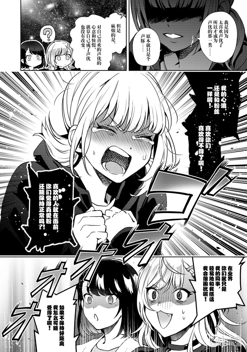 《声优广播的幕前幕后》16 16 第18页