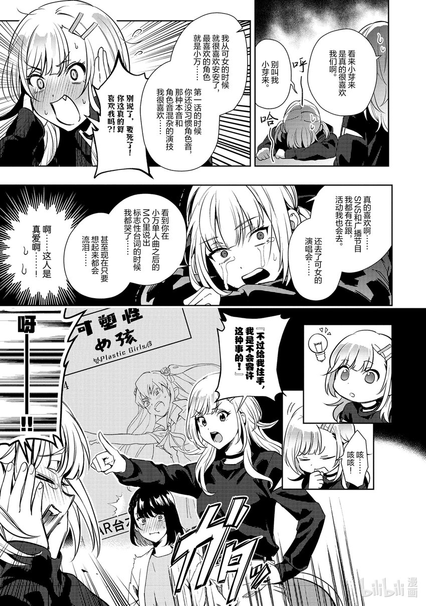 《声优广播的幕前幕后》16 16 第19页