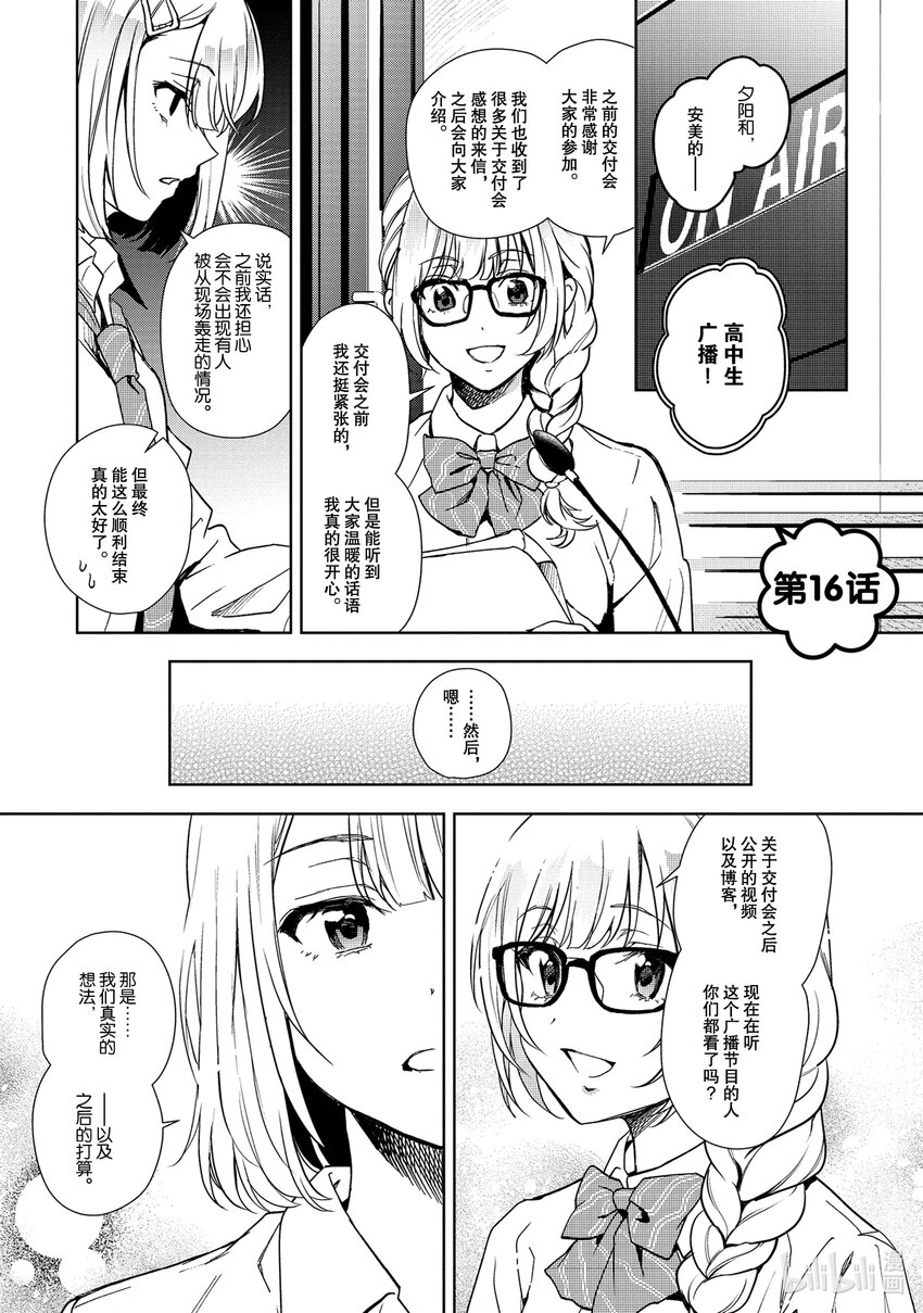 《声优广播的幕前幕后》16 16 第1页